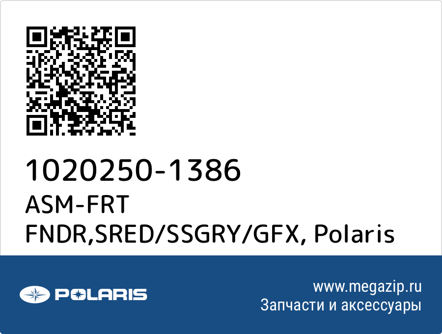 

ASM-FRT FNDR,SRED/SSGRY/GFX Polaris 1020250-1386