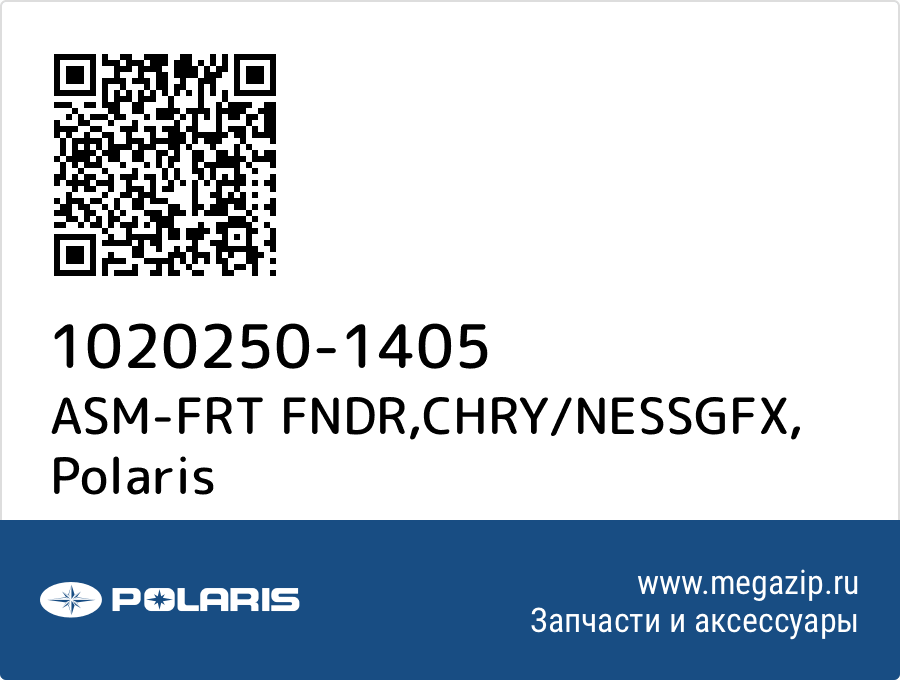 

ASM-FRT FNDR,CHRY/NESSGFX Polaris 1020250-1405