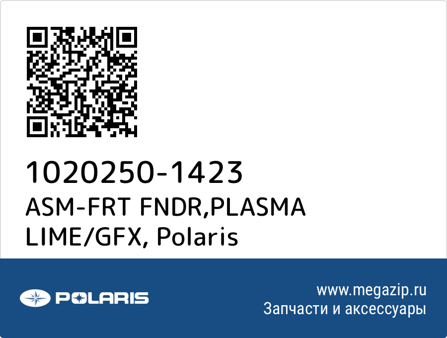 

ASM-FRT FNDR,PLASMA LIME/GFX Polaris 1020250-1423