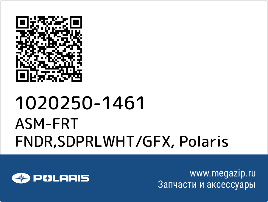 

ASM-FRT FNDR,SDPRLWHT/GFX Polaris 1020250-1461