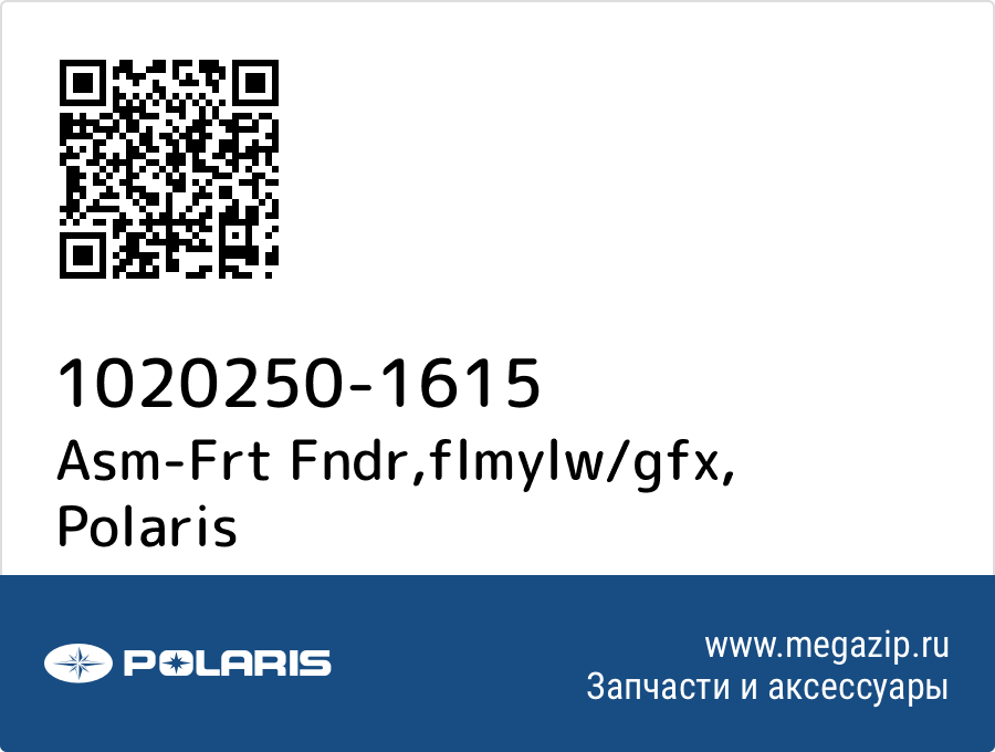 

Asm-Frt Fndr,flmylw/gfx Polaris 1020250-1615