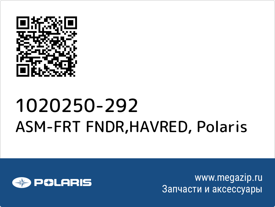 

ASM-FRT FNDR,HAVRED Polaris 1020250-292