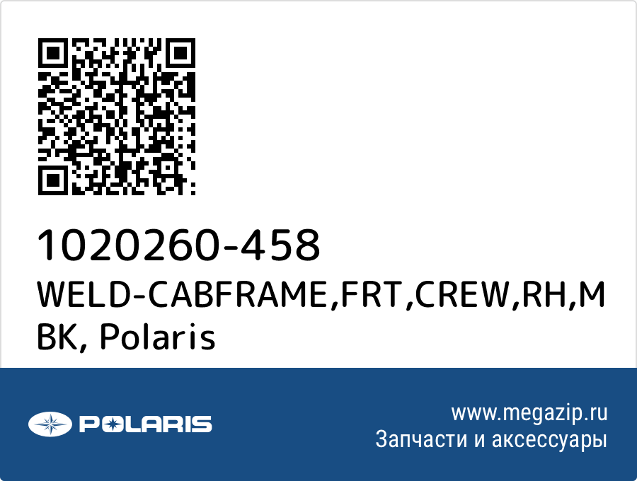 

WELD-CABFRAME,FRT,CREW,RH,M BK Polaris 1020260-458