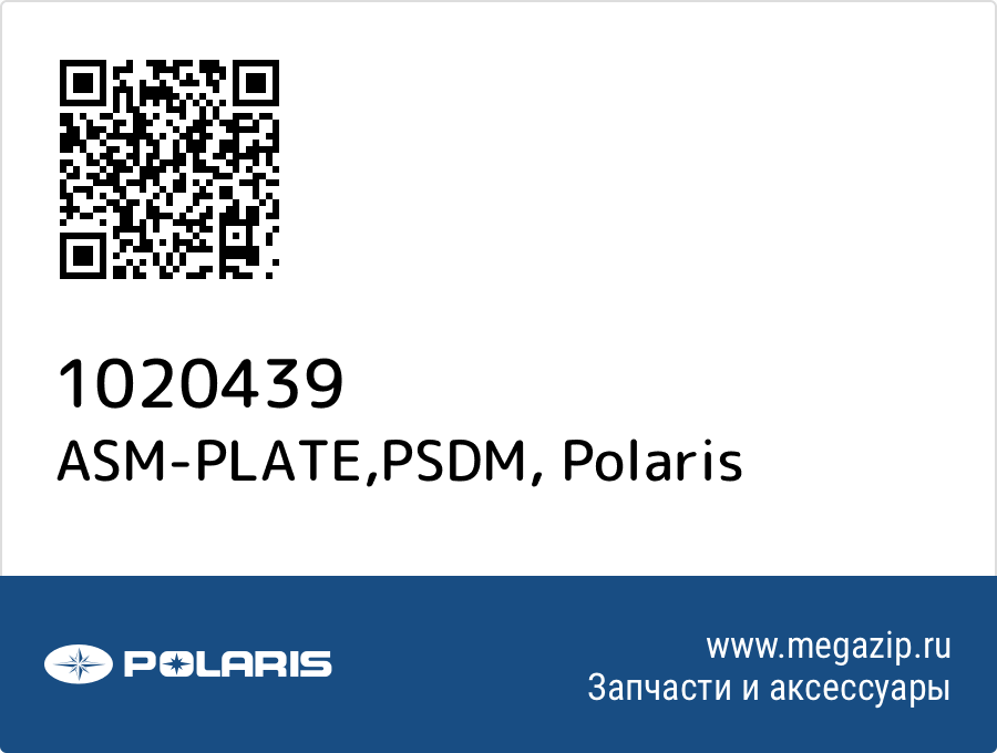 

ASM-PLATE,PSDM Polaris 1020439