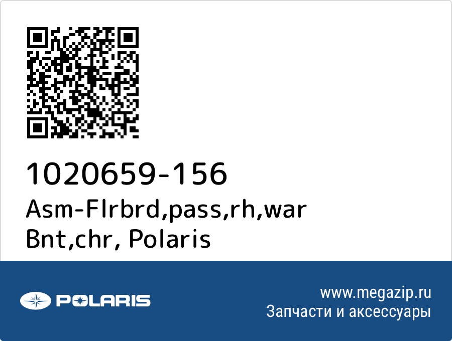 

Asm-Flrbrd,pass,rh,war Bnt,chr Polaris 1020659-156