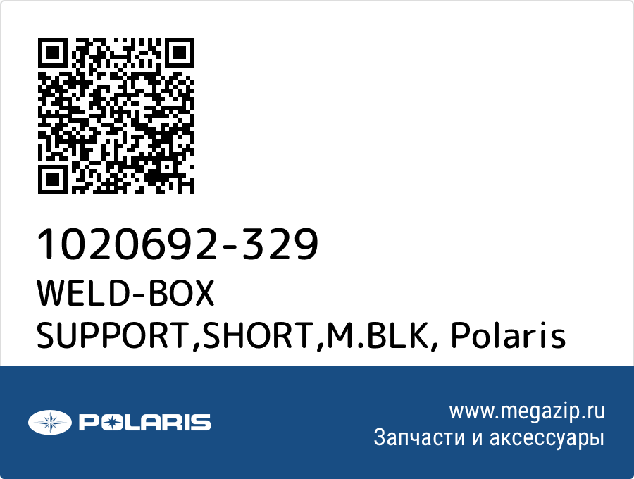 

WELD-BOX SUPPORT,SHORT,M.BLK Polaris 1020692-329