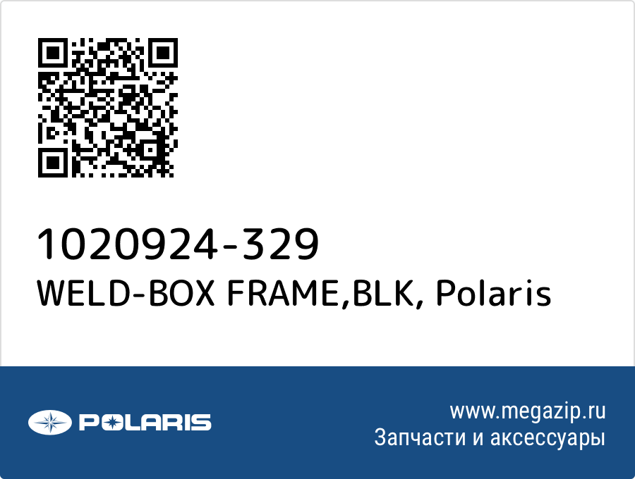 

WELD-BOX FRAME,BLK Polaris 1020924-329