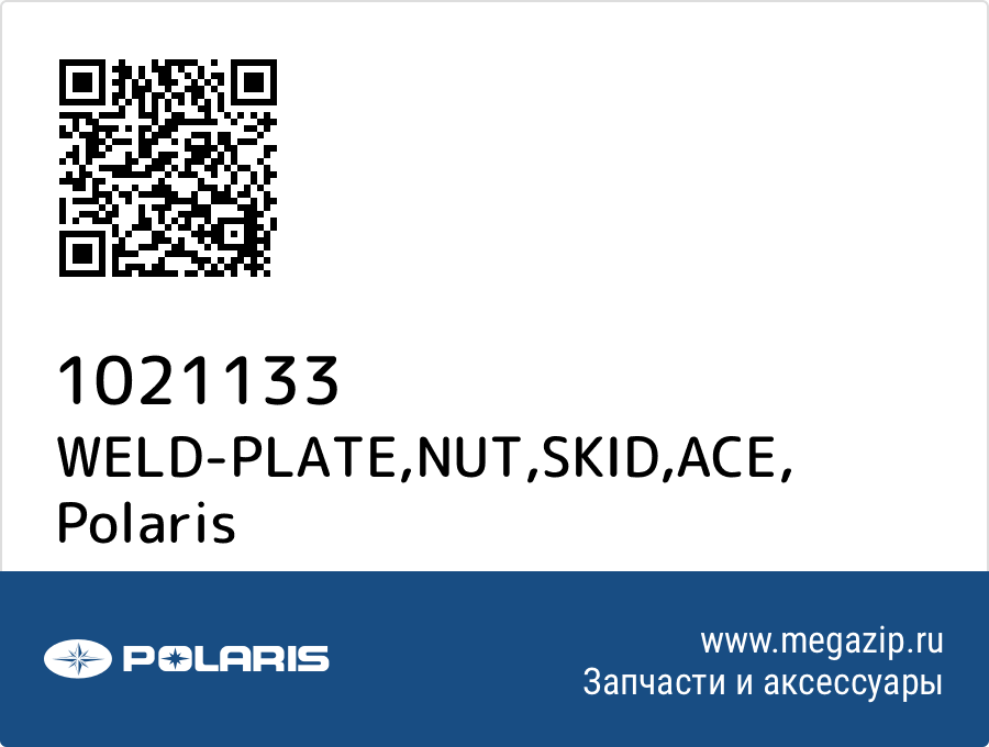 

WELD-PLATE,NUT,SKID,ACE Polaris 1021133