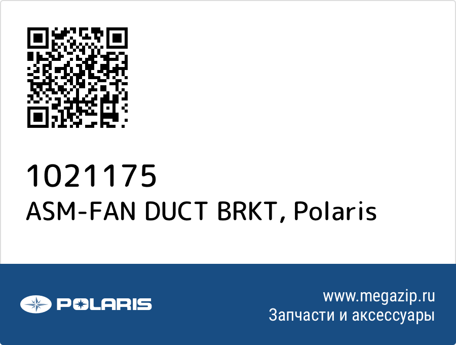 

ASM-FAN DUCT BRKT Polaris 1021175