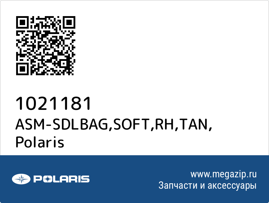 

ASM-SDLBAG,SOFT,RH,TAN Polaris 1021181