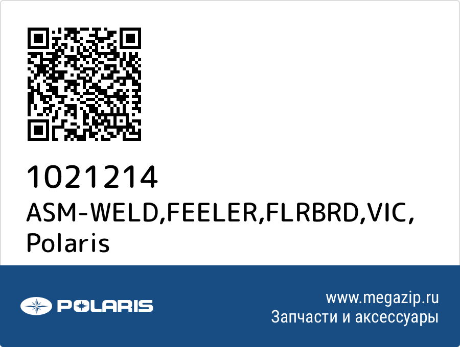 

ASM-WELD,FEELER,FLRBRD,VIC Polaris 1021214