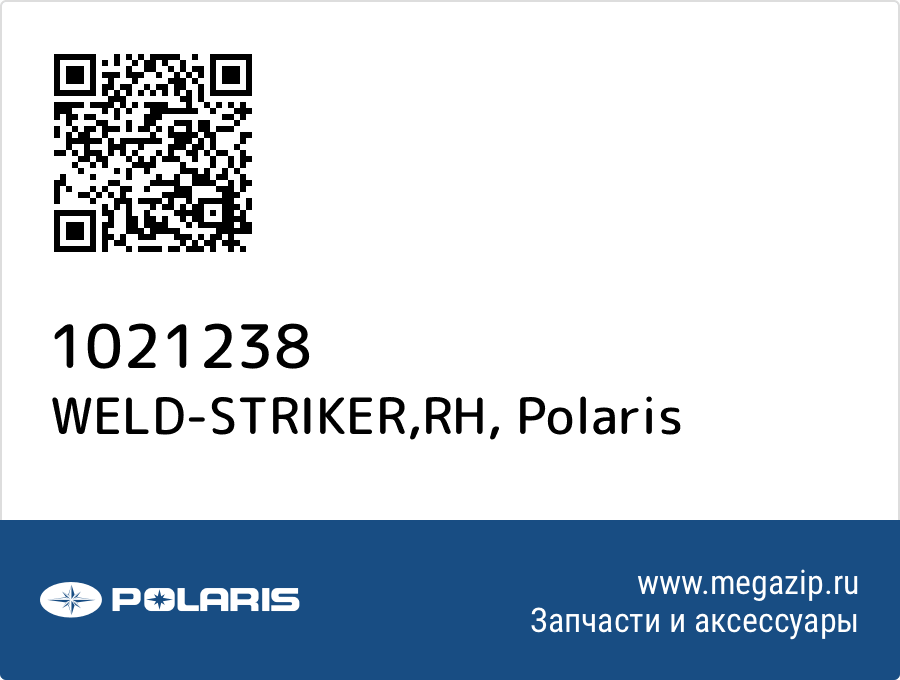 

WELD-STRIKER,RH Polaris 1021238