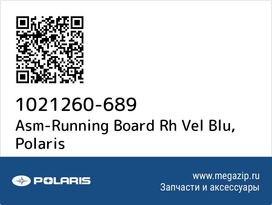

Asm-Running Board Rh Vel Blu Polaris 1021260-689