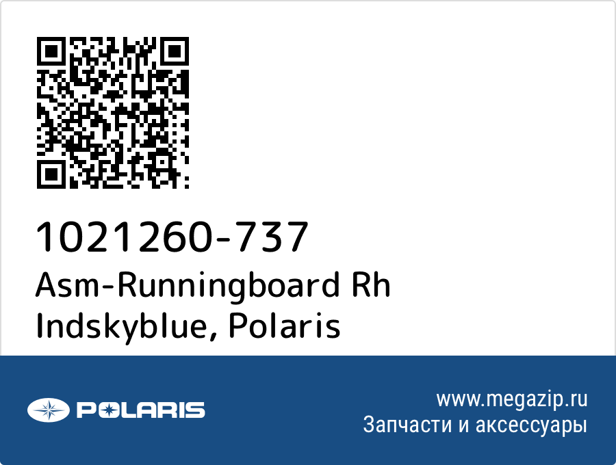 

Asm-Runningboard Rh Indskyblue Polaris 1021260-737