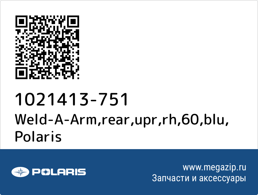 

Weld-A-Arm,rear,upr,rh,60,blu Polaris 1021413-751