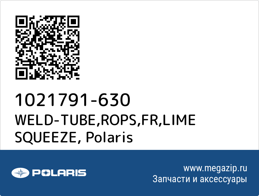 

WELD-TUBE,ROPS,FR,LIME SQUEEZE Polaris 1021791-630