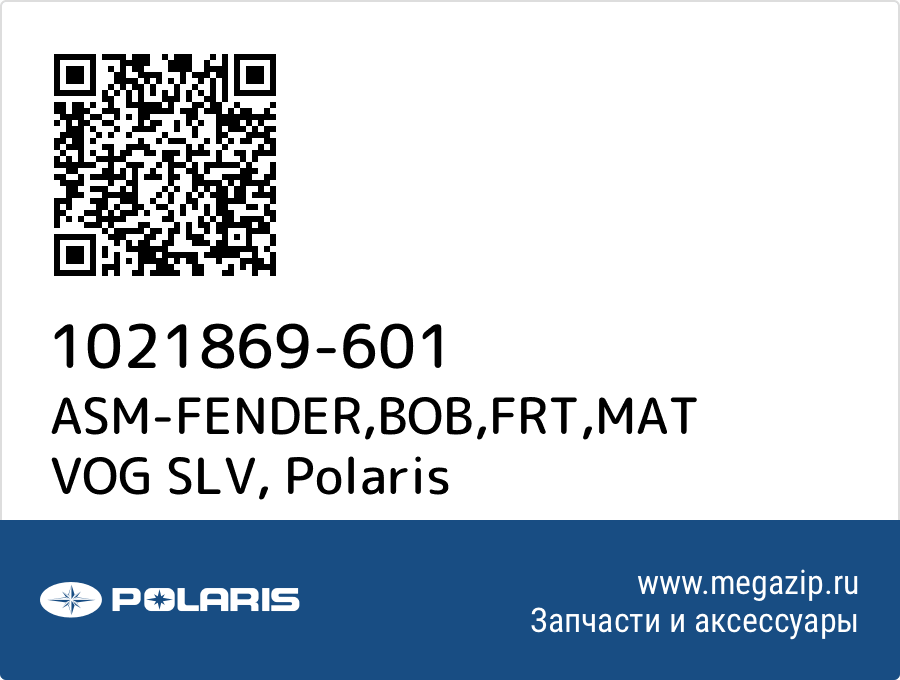 

ASM-FENDER,BOB,FRT,MAT VOG SLV Polaris 1021869-601