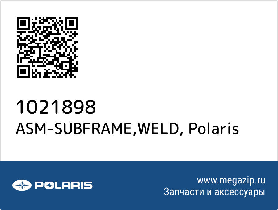 

ASM-SUBFRAME,WELD Polaris 1021898