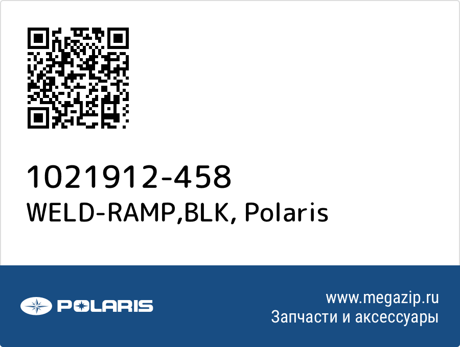 

WELD-RAMP,BLK Polaris 1021912-458
