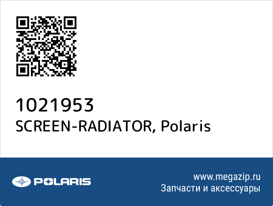 

SCREEN-RADIATOR Polaris 1021953