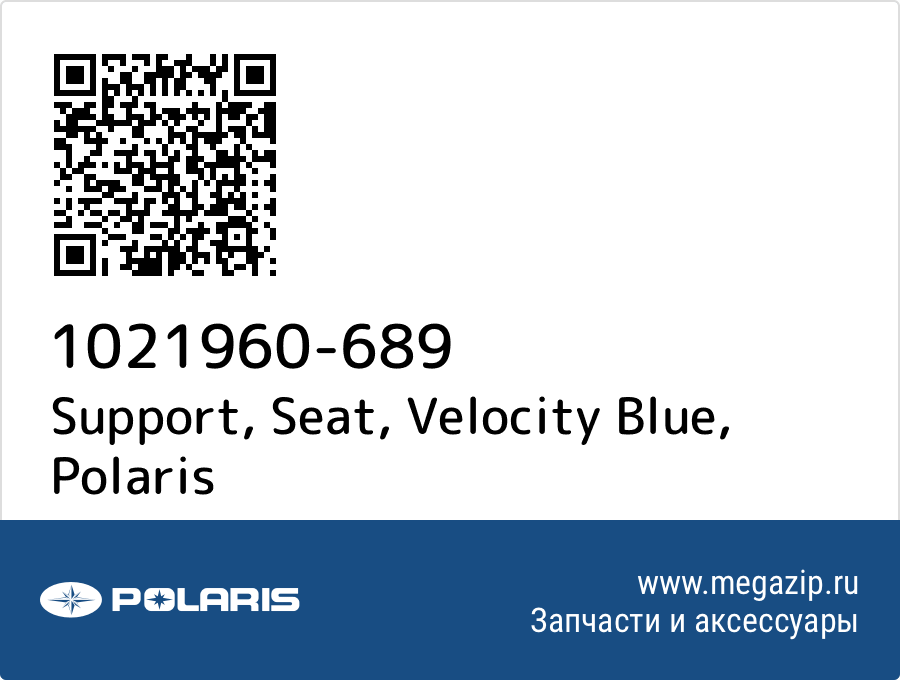 

Support, Seat, Velocity Blue Polaris 1021960-689