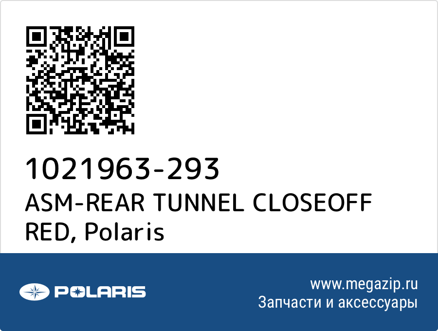 

ASM-REAR TUNNEL CLOSEOFF RED Polaris 1021963-293