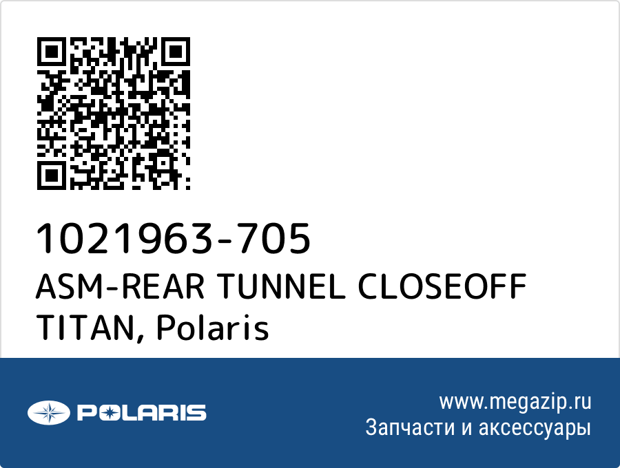 

ASM-REAR TUNNEL CLOSEOFF TITAN Polaris 1021963-705