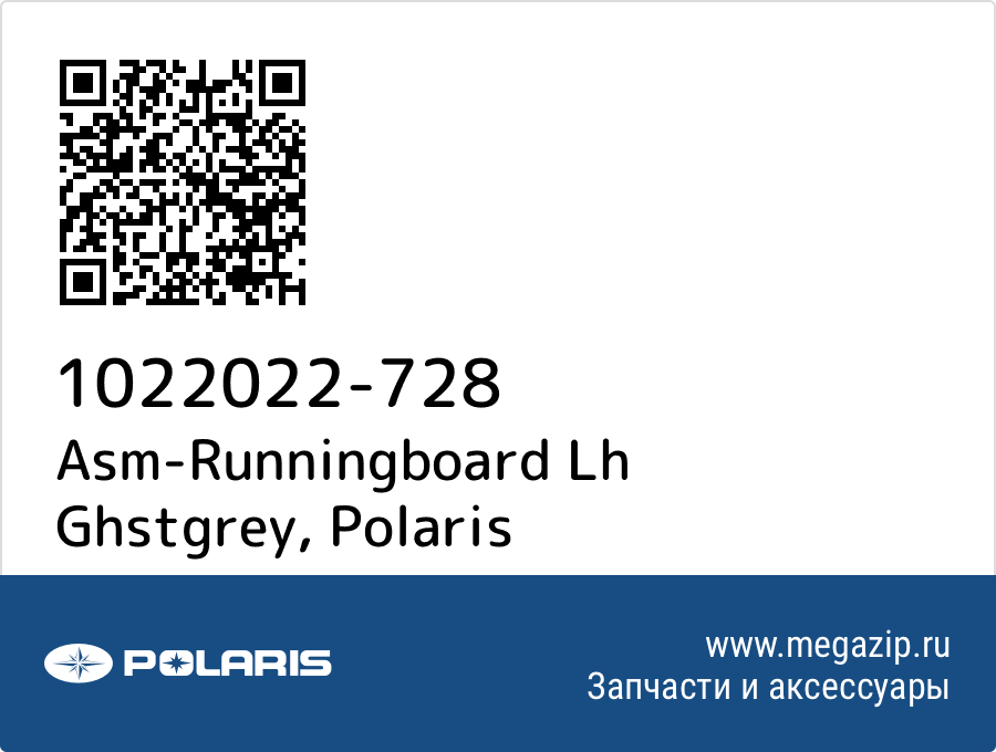 

Asm-Runningboard Lh Ghstgrey Polaris 1022022-728