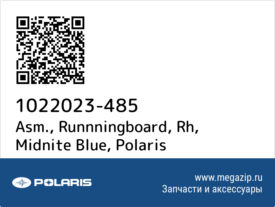 

Asm., Runnningboard, Rh, Midnite Blue Polaris 1022023-485