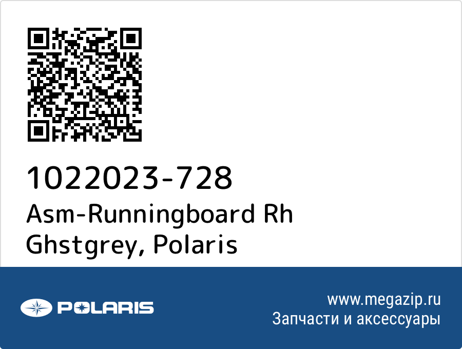 

Asm-Runningboard Rh Ghstgrey Polaris 1022023-728