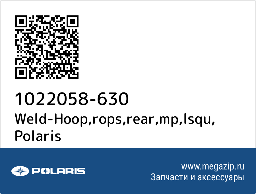 

Weld-Hoop,rops,rear,mp,lsqu Polaris 1022058-630