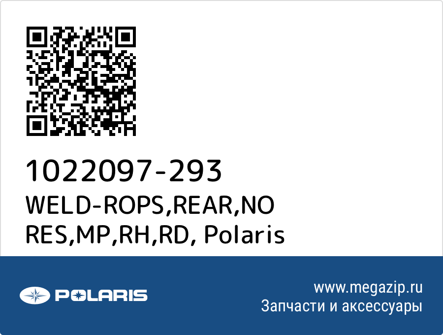 

WELD-ROPS,REAR,NO RES,MP,RH,RD Polaris 1022097-293