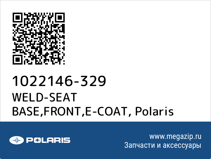

WELD-SEAT BASE,FRONT,E-COAT Polaris 1022146-329