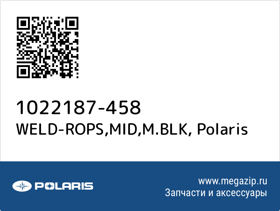 

WELD-ROPS,MID,M.BLK Polaris 1022187-458