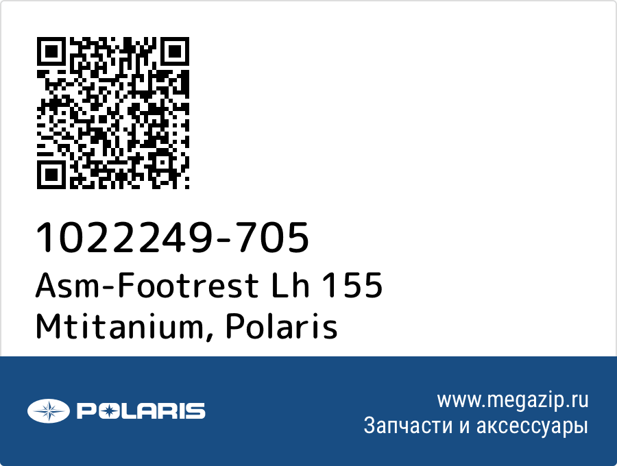 

Asm-Footrest Lh 155 Mtitanium Polaris 1022249-705