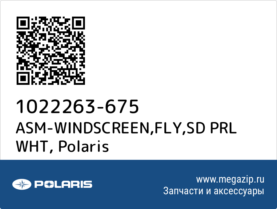 

ASM-WINDSCREEN,FLY,SD PRL WHT Polaris 1022263-675