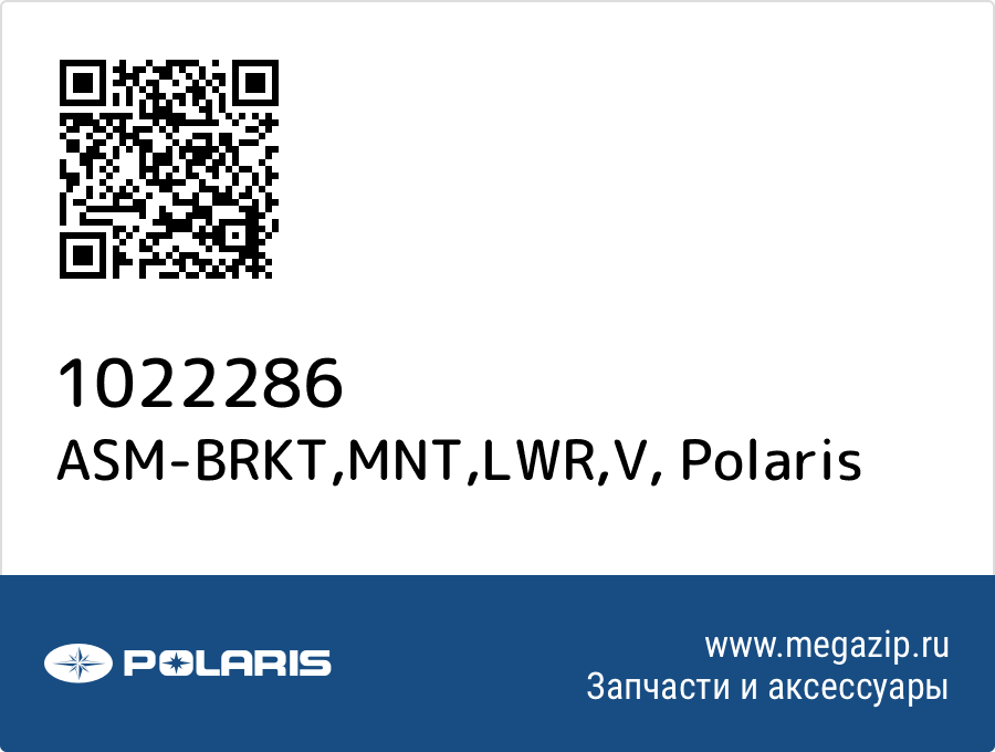 

ASM-BRKT,MNT,LWR,V Polaris 1022286