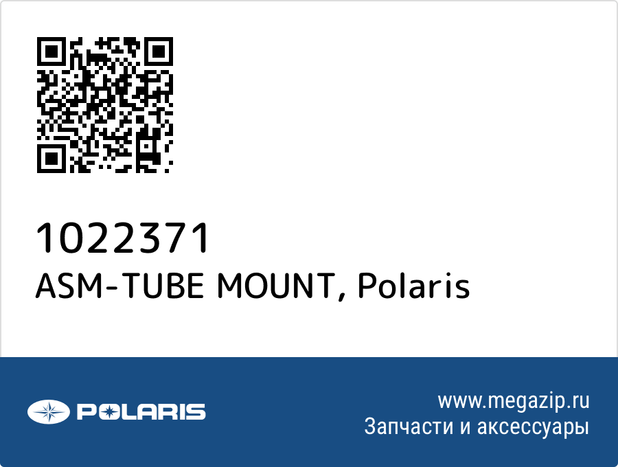 

ASM-TUBE MOUNT Polaris 1022371