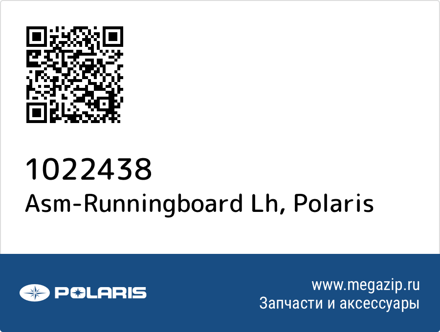 

Asm-Runningboard Lh Polaris 1022438