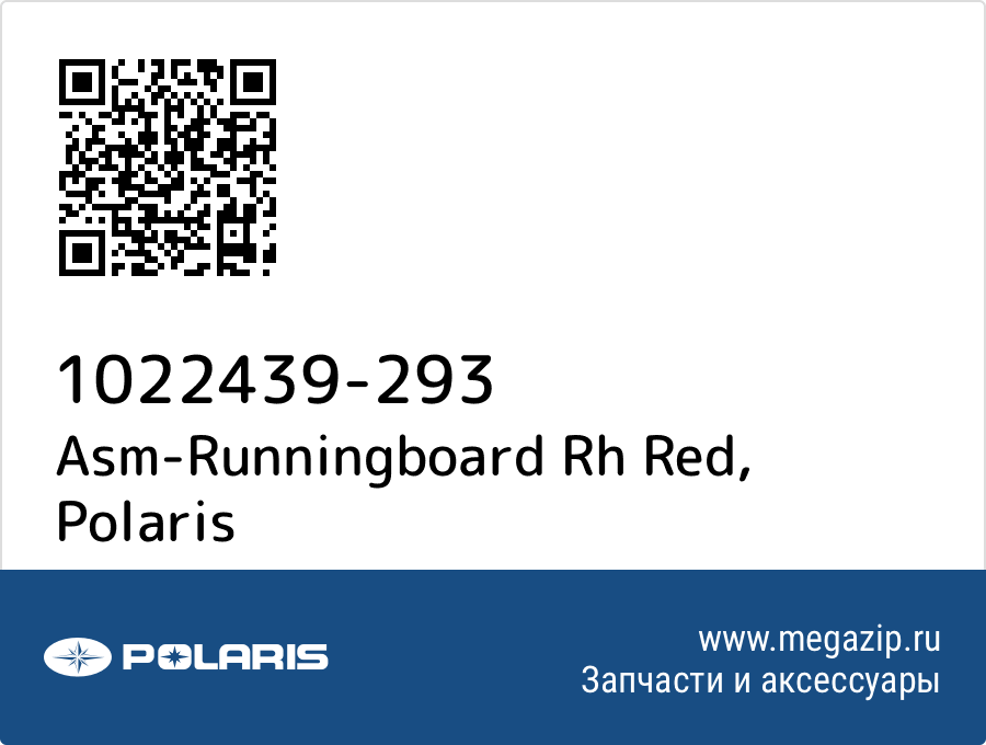 

Asm-Runningboard Rh Red Polaris 1022439-293