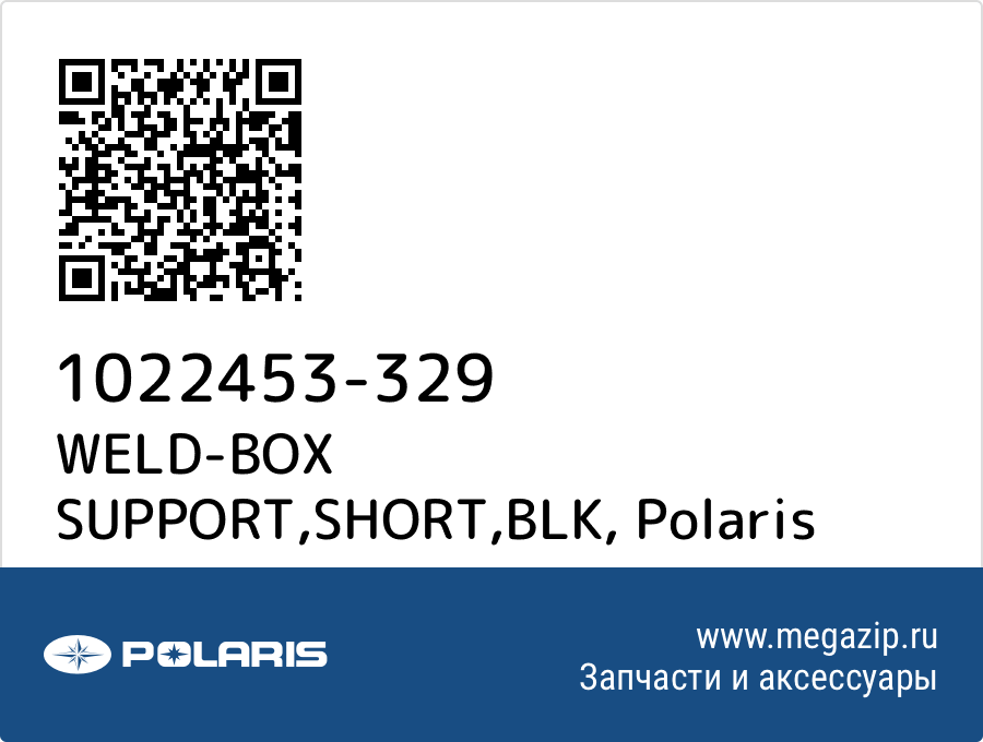 

WELD-BOX SUPPORT,SHORT,BLK Polaris 1022453-329