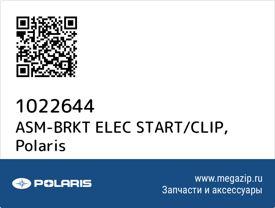 

ASM-BRKT ELEC START/CLIP Polaris 1022644