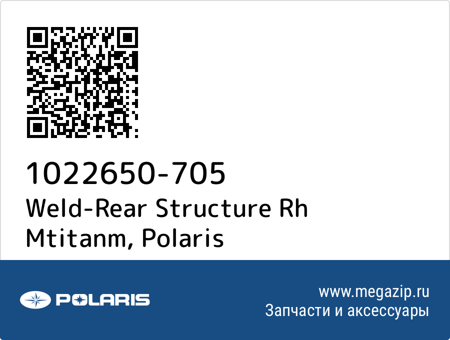 

Weld-Rear Structure Rh Mtitanm Polaris 1022650-705