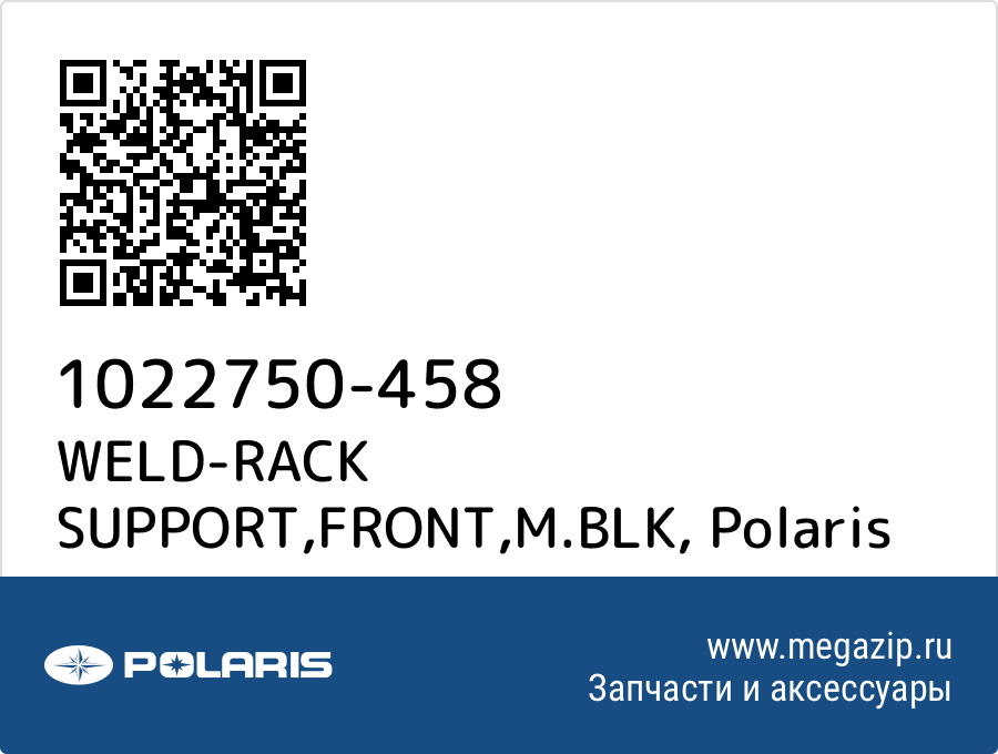 

WELD-RACK SUPPORT,FRONT,M.BLK Polaris 1022750-458