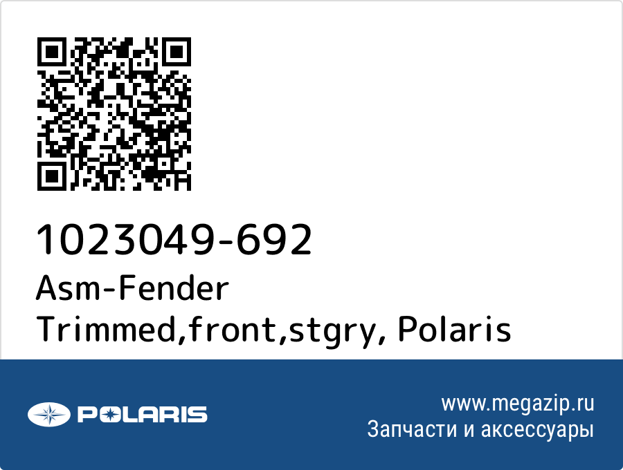 

Asm-Fender Trimmed,front,stgry Polaris 1023049-692