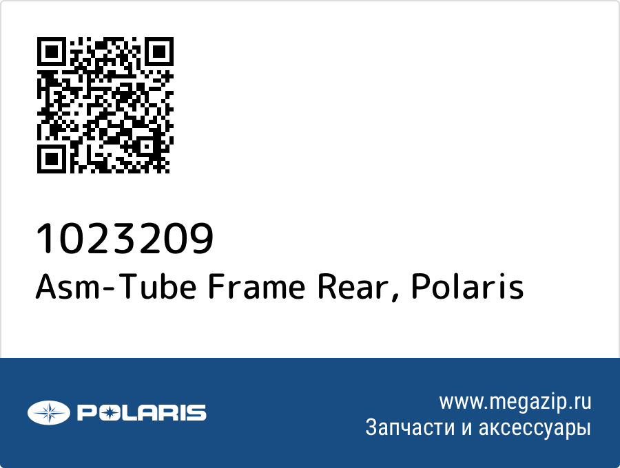 

Asm-Tube Frame Rear Polaris 1023209