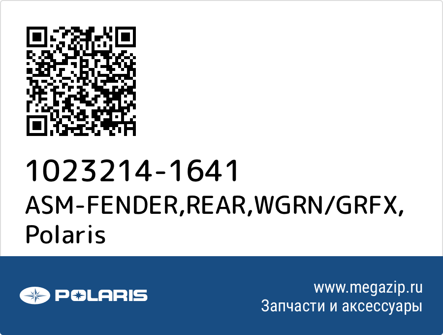 

ASM-FENDER,REAR,WGRN/GRFX Polaris 1023214-1641