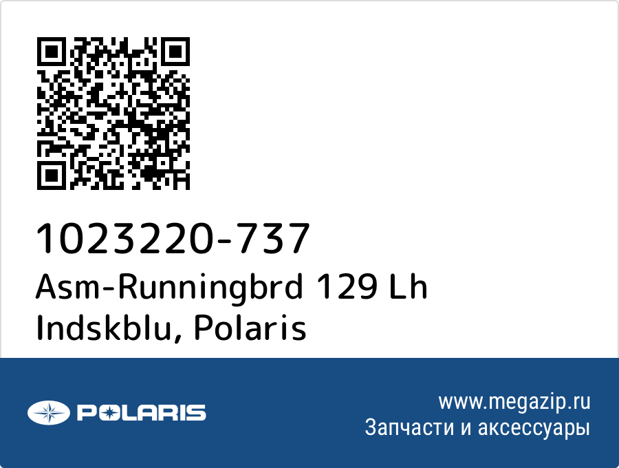 

Asm-Runningbrd 129 Lh Indskblu Polaris 1023220-737