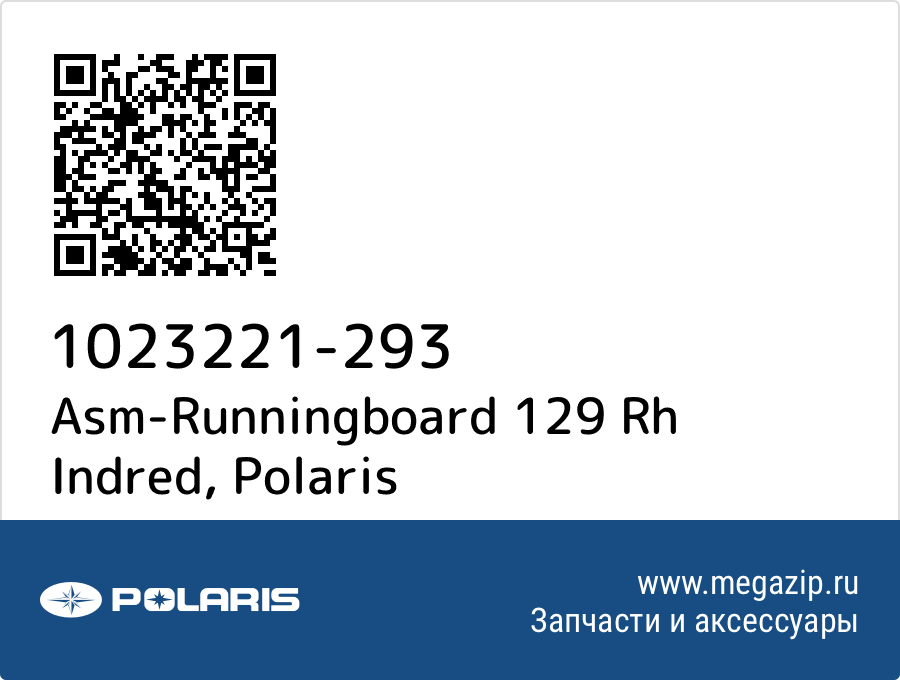 

Asm-Runningboard 129 Rh Indred Polaris 1023221-293