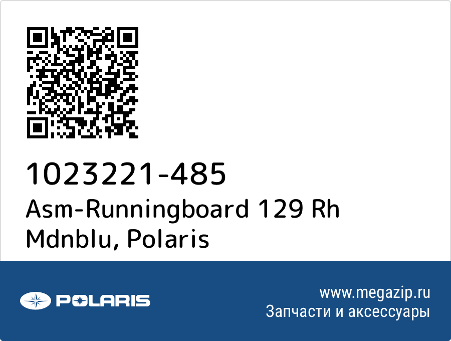 

Asm-Runningboard 129 Rh Mdnblu Polaris 1023221-485